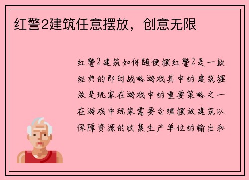 红警2建筑任意摆放，创意无限