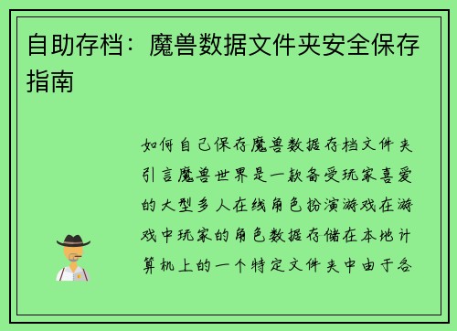 自助存档：魔兽数据文件夹安全保存指南
