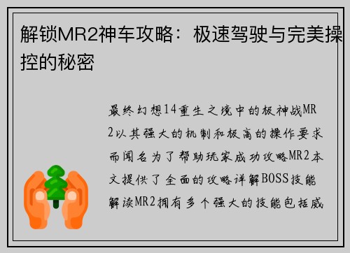 解锁MR2神车攻略：极速驾驶与完美操控的秘密