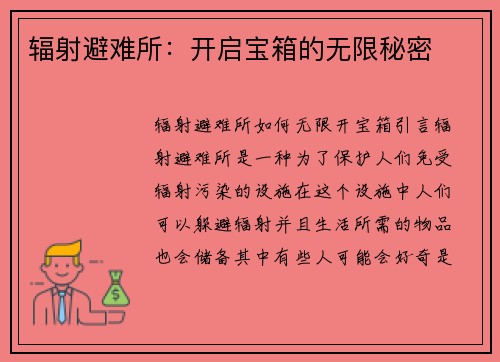 辐射避难所：开启宝箱的无限秘密